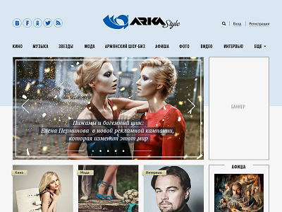 ArkaStyle portal design fashion media news portal site web webdesign