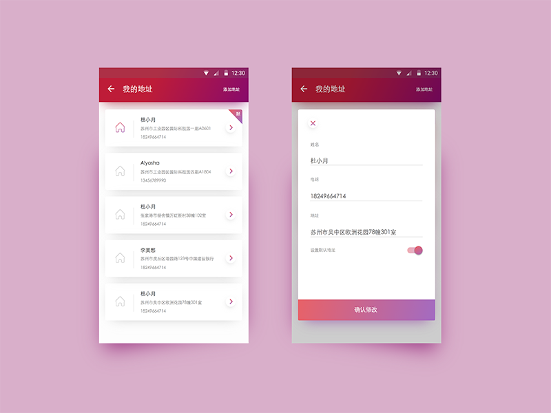 我的地址 card ux ui android
