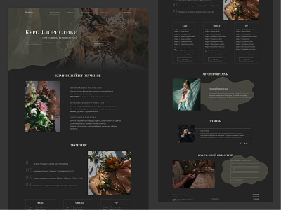 Website for Floristry course course design figma florist flowers web design website