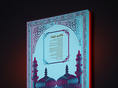 Islamic Poster Design branding colorful design colorful islamic design creative design creative islamic design free design free islamic design fresh design fresh islamic design islamic islamic art islamic content islamic design islamic free design islamic mockups islamic poster islamic poster design islamic project islamic psd design