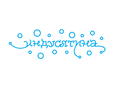 Hinduish lettering ligature logo type