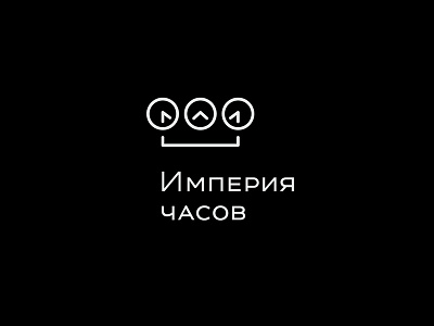 Imperia chasov / Empire of watches identity lettering logotype