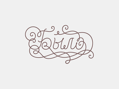 Было, Was (Russian) curves lettering