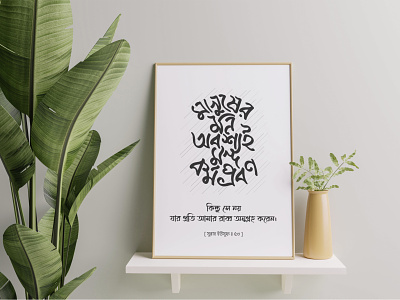Bengali Typography al quran ayah ayat calligraphy design graphic design quran typography vector verse