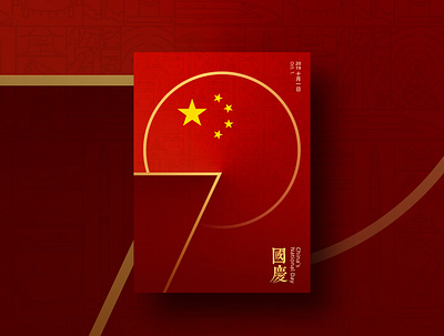China's National Day design graphic illustration