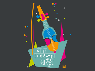 Colorful Sarangi colorful devanagari music nepali sarangi tshirt