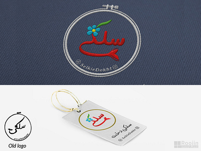 Redesign Logo (Embroidery business) design graphic design illustration logo