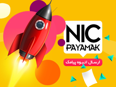 NIC PAYAMAK bulk colorful persian service sms