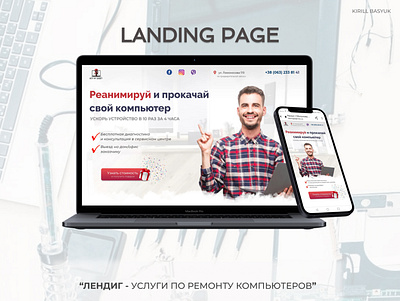 Landing page for laptop repair figma lending tilda ui web desing