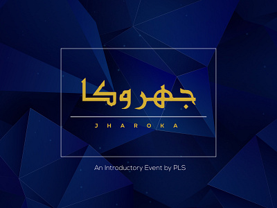 JHAROKA design gold graphic design illustration logo minimal royal blue urdu logo vector