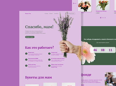 концепт лендинга для Логомашины design flowers langing web design webdesign веб дизайн дизайн лендинг цветы