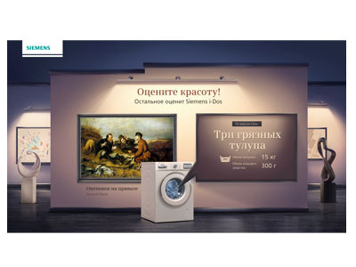 Siemens art sculpture site washing machine webdesign