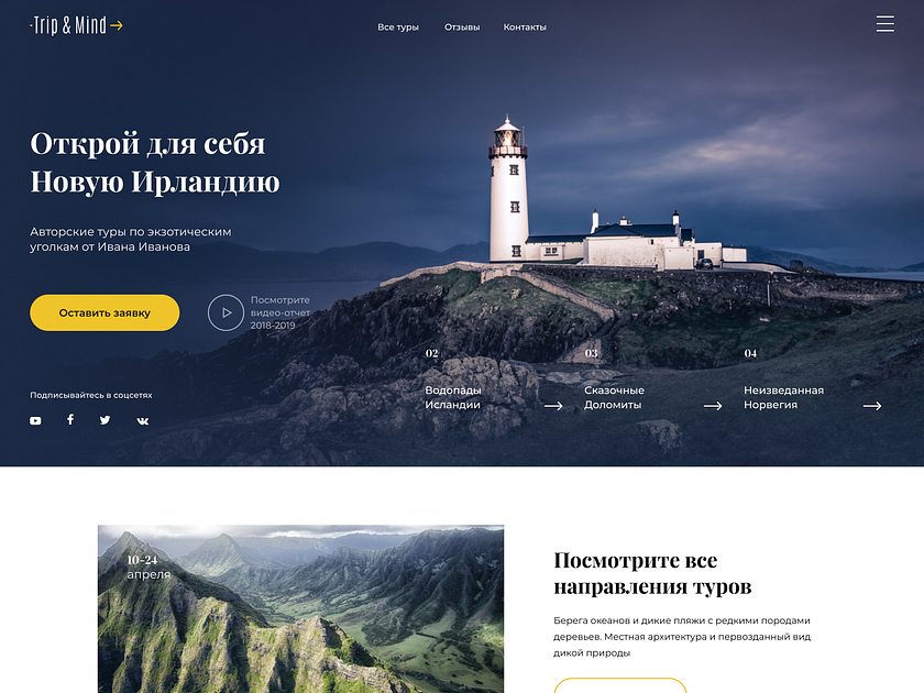 Browse thousands of Trevel images for design inspiration | Dribbble