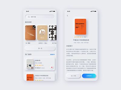 新拟态(Neumorphism)App books app sketch soft ui ui