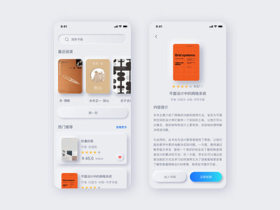 新拟态(Neumorphism)App books