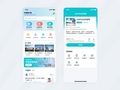 Medical health UI app china figma sketch ui