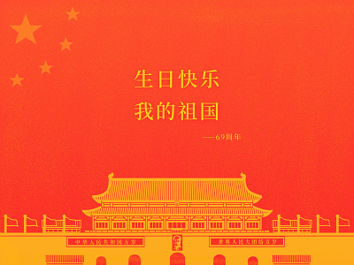 Happy national day！ china