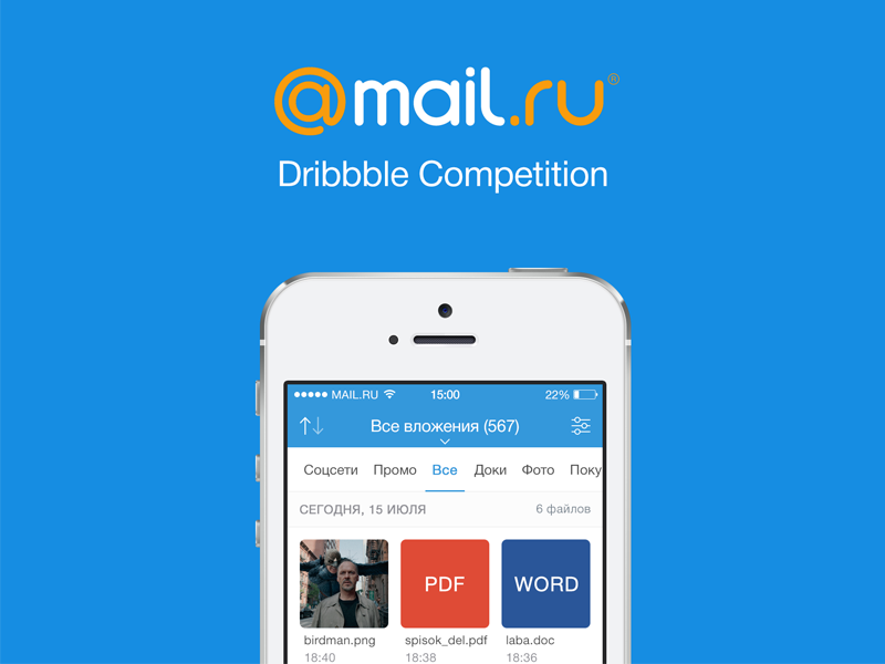 Mail.ru Attachments Archive App mail.ru mail ios mobile ux ui