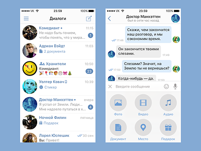 VK App Chats Redesign chat dialogs facebook ios messages messenger mobile redesign telegram twitter vk vkontakte