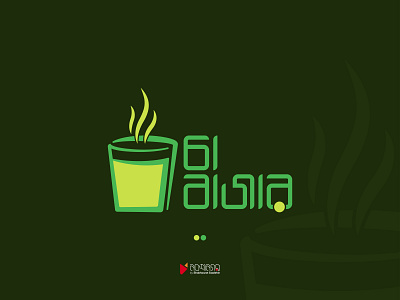 Cha Bajar bangla bangla logo bengali branding calligraphy color design graphic design green greenish icon logo tea logo typography vector