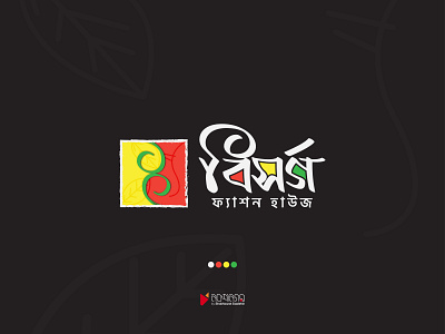 Biswarga Fashion House bangla bangla typography bengali black branding clothing logo color design graphic design green icon identity logo red typography vector white yellow