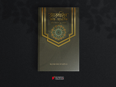 Arbain Fit-Tasawuf | Abu Abdur Rahman As-Sulami (R.) book book cover cover cover design design graphic design illustration islamic islamic book publication publication design publishers sufi sufi book tasawuf vector