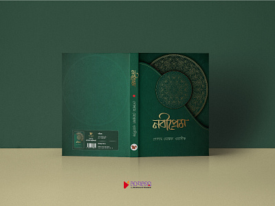 Nabiprem | Golam Mostafa Wasif