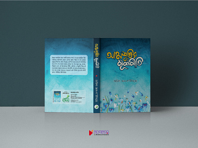 Atmoshuddhir Mulnitee | Ayisha Al Ba'uniyaa blue blueish book book cover book cover design color cover design design graphic design illustration printing design publication design unique design vector visual yellow