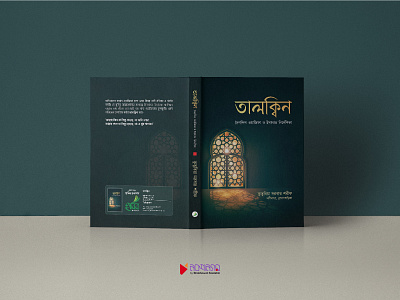 Talqeen | Kutubdiya Darbar Sharif book book cover cover design design graphic design illustration islamic islamic book publication publication design publishers sufi book talqeen vector তালক্বিন