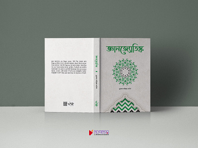 Gyanjyatishka | Muhammad Nahidul Amin book book cover book cover design cover design design graphic design illustration islamic typography vector