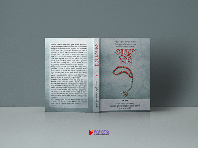 Achoran Bidhi | Allama Mufti Amzad Ali Azami book book cover book cover design cover cover design design graphic design illustration islamic typography vector