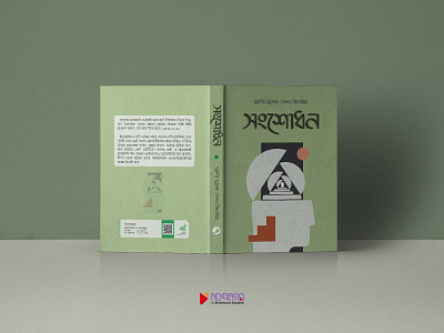 Sangshodhan | Mufti Muhammad Golam Kibriya book book cover cover cover design design graphic design illustration islamic typography vector