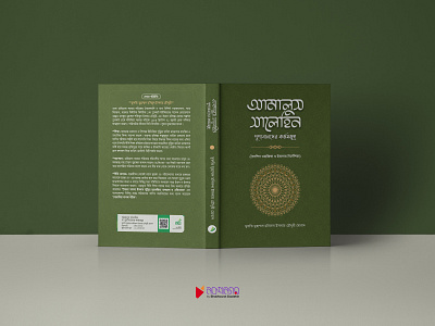 Amalus Salehin | Mufti Muhammad Monirul Islam Chowdhury Morad book book cover book cover design cover cover design design design cover graphic design illustration islamic vector