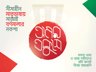 International Mother Language Day | Nokshanagar 21stfebruary ad bangla banner bengali design graphic design illustration motherlanguageday poster typography vector