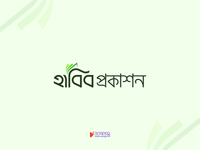 Habib Prokashon Rebranding bangla bengali brand branding branding identity design graphic design identity logo logo design publication logo typography