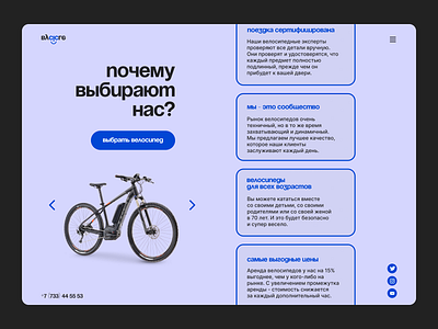 E-bike rental platform