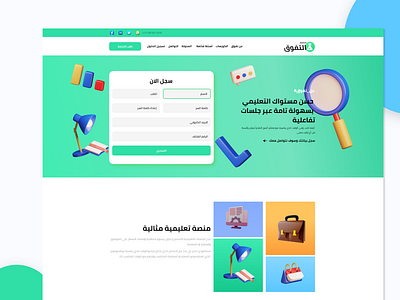 Tafawak - online courses platform 3d animation design ui