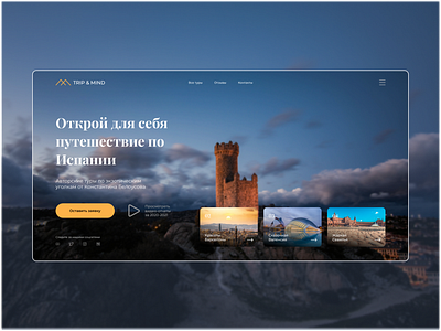 LANDING PAGE Spain tours design figma landing page ui ux web design