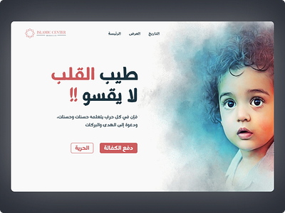 Arabic Funding Company - Hero Website arabic clean company funding hero homepage landing page landingpage layout profile strong u ui uiux ux website white