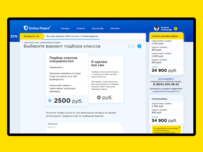 Online patent Master Client patent client master