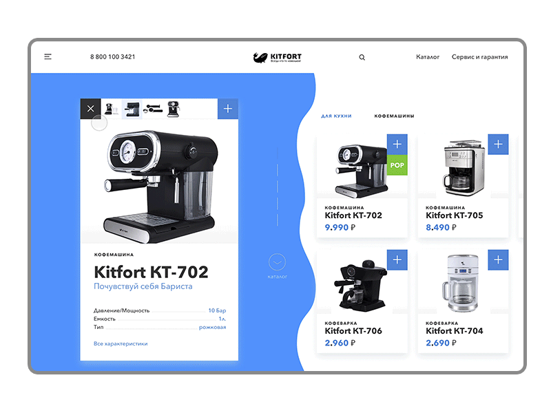 Kitfort catalog coffee commerce gif kitfort maker shop teapot