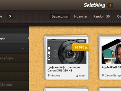 Salething app app gui ios sale shop store thing ui