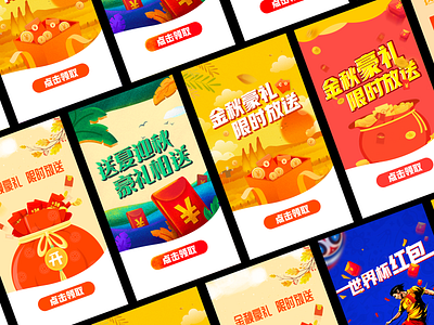 Open Screen Page Design red envelopes start page ui welfare 设计
