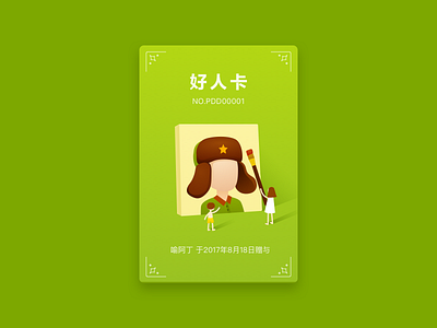 Nice Person Card green lei feng nice person painting