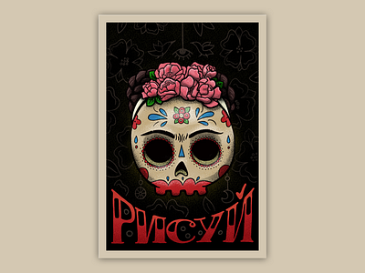 Draw draw frida kahlo illustration photoshop skull