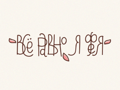 Anyway, I'm a fairy branches cute fairy lettering logo