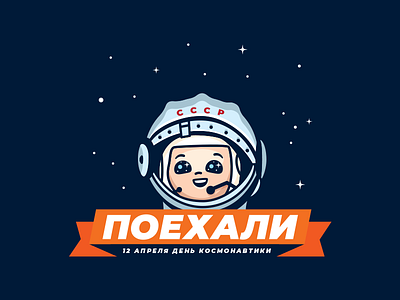 Space day 12april brand cute gagarin logo