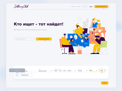 Jobberry Club branding character color design flat graphic design icons illustration illustrator landing page logo people product ui ux vector website work