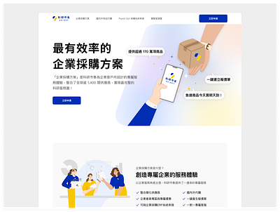 Landing page: Corporate procurement solution for e-commerce branding design graphic design ui ux