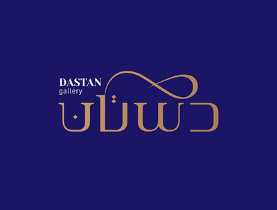 DASTAN Gallery branding design graphic design logo logotype typography